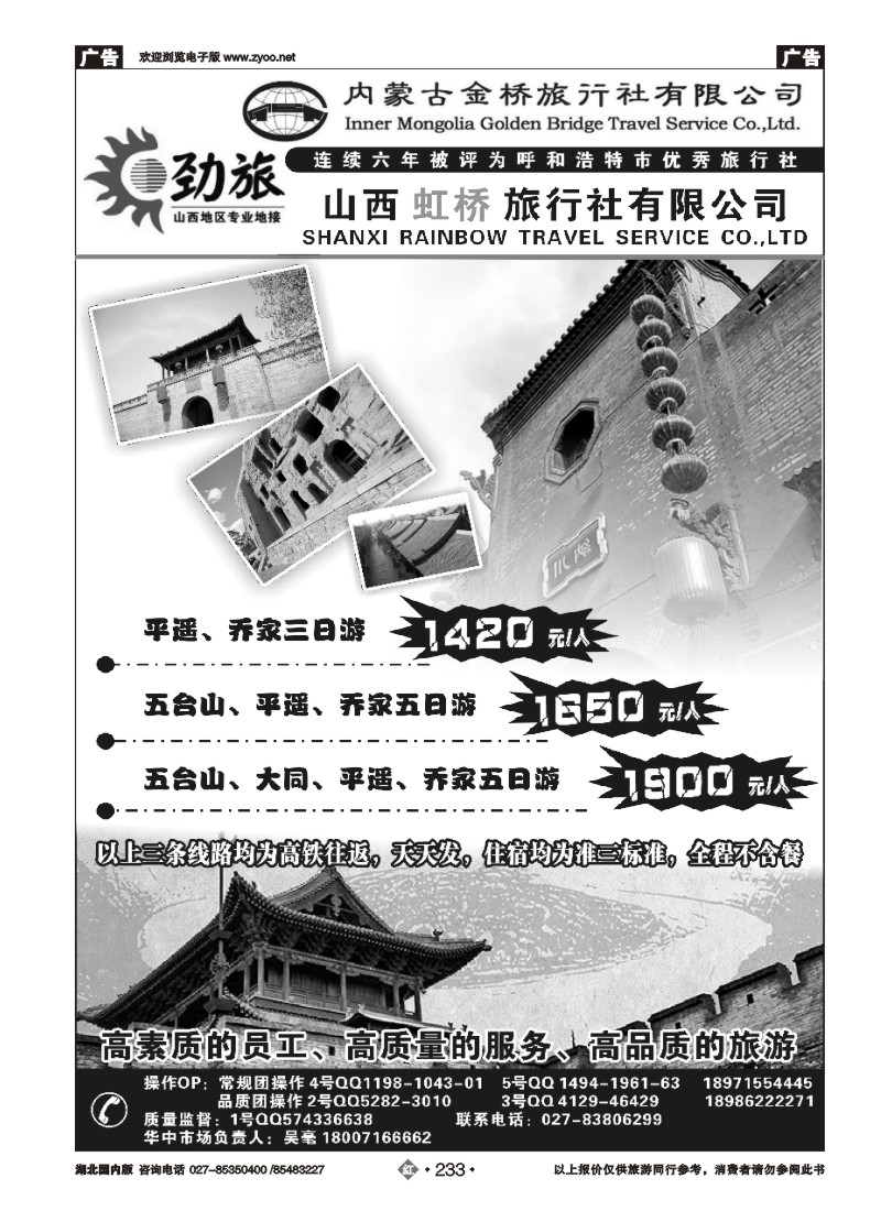 r233蒙晋劲旅--山西虹桥旅行社