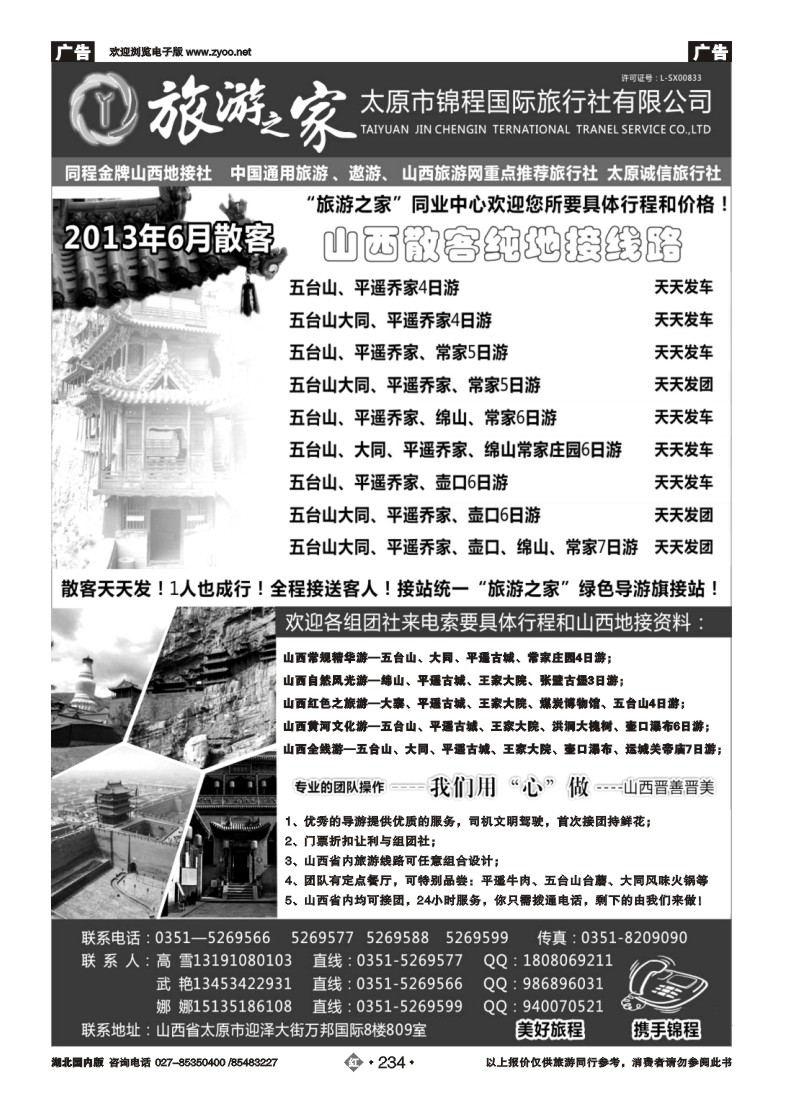 r234山西金牌地接-太原锦程国旅