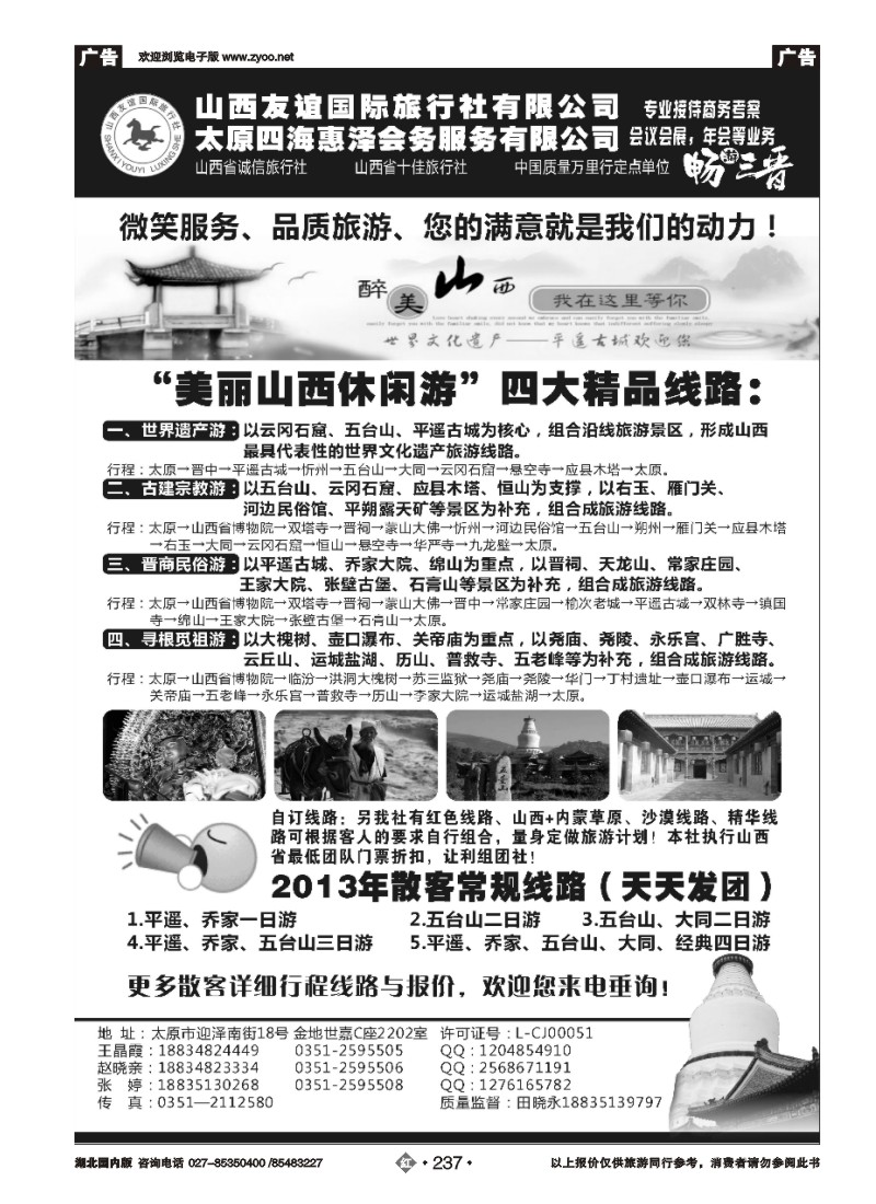 r237山西友谊国际旅行社●畅游晋蒙