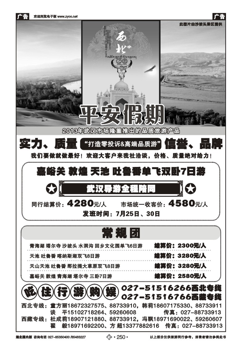 r250平安假期-西部专线