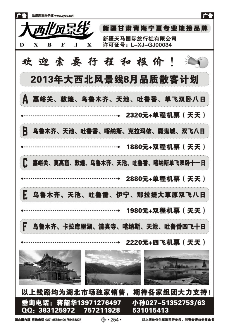 r254大西北风景线--新疆天马国际旅行社（一）