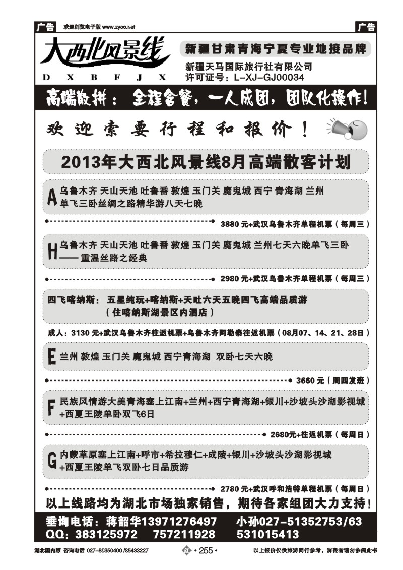 r255大西北风景线--新疆天马国际旅行社（二）