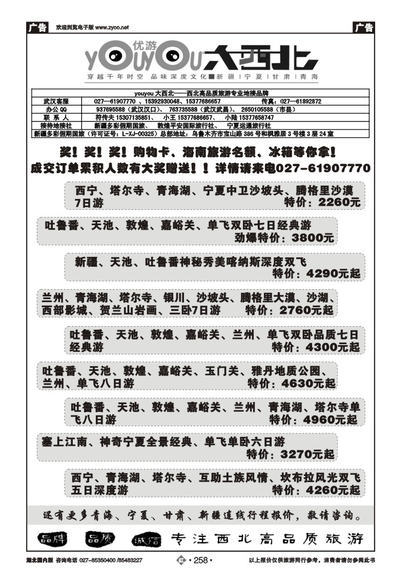 r258优游大西北——宁夏、青海、甘肃、新疆专线
