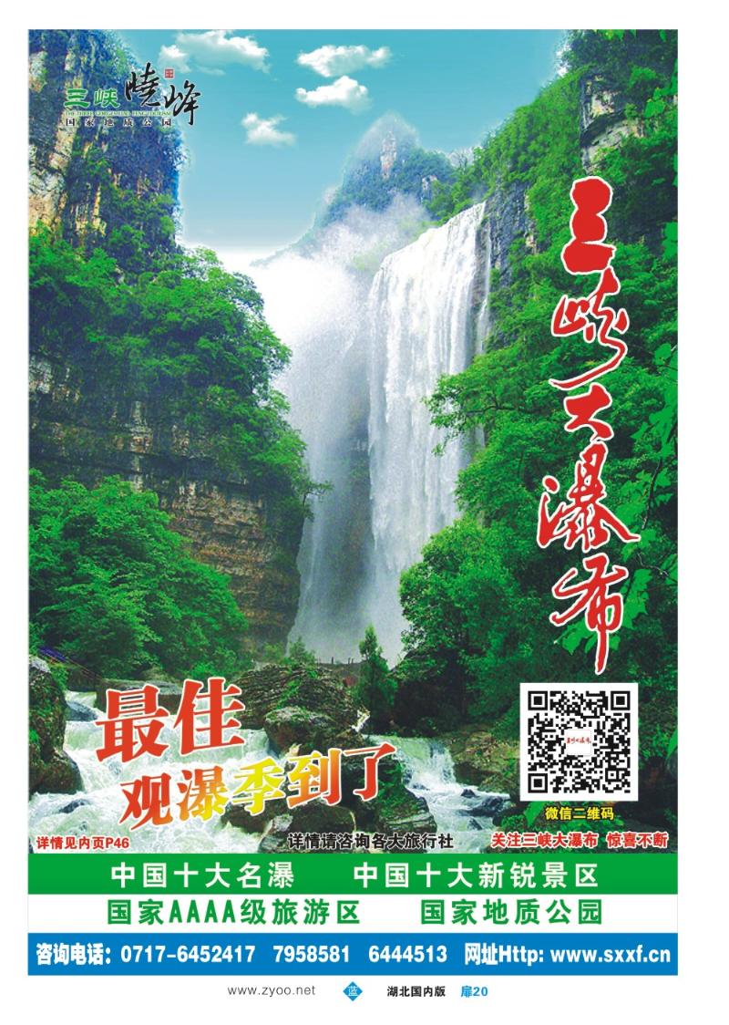b020扉20：宜昌三峡晓峰旅游集团