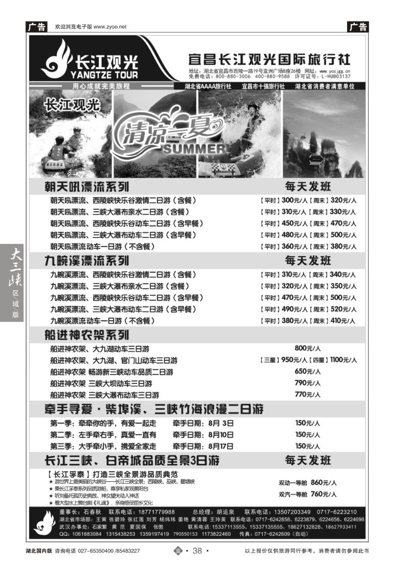 b038宜昌长江观光国际旅行社（一）