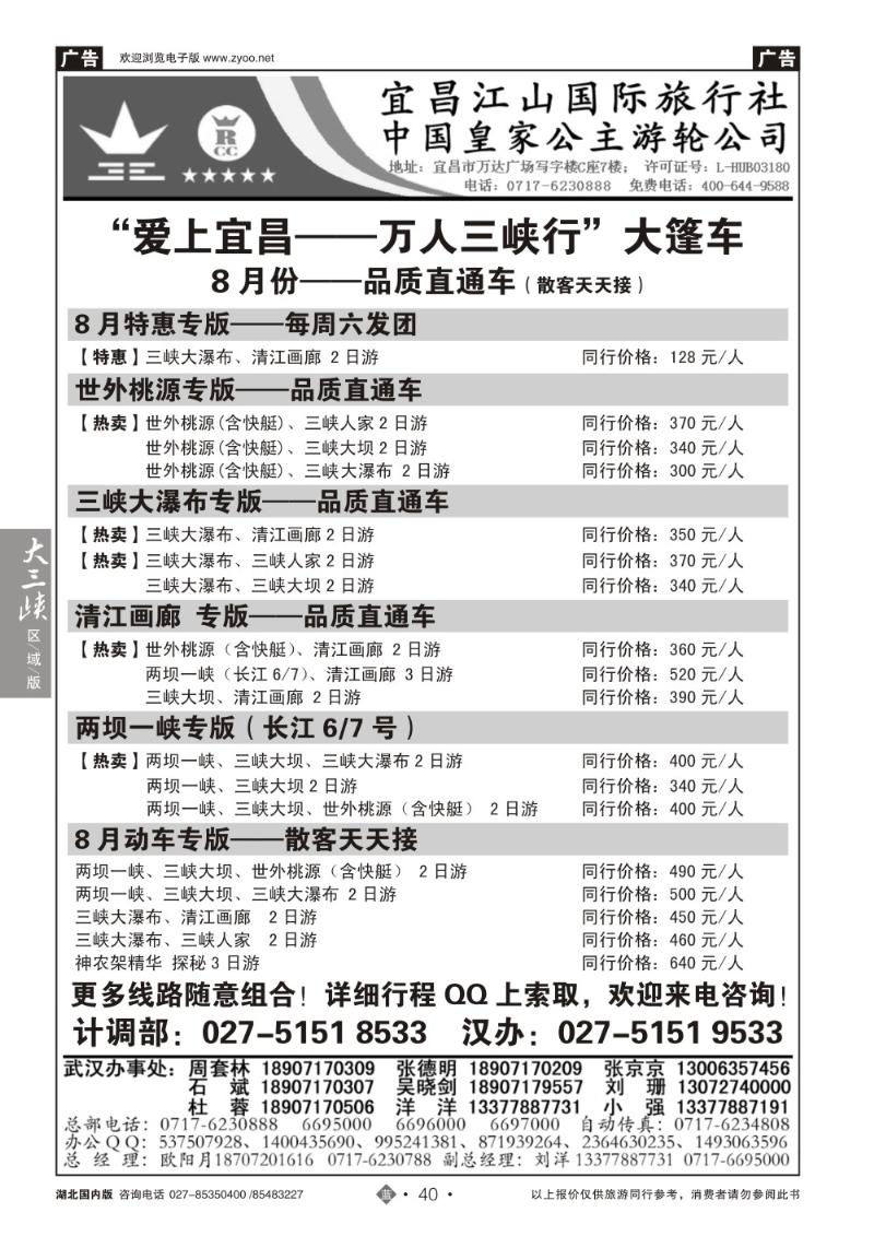 b040三峡金牌地接--宜昌江山旅行社(一)