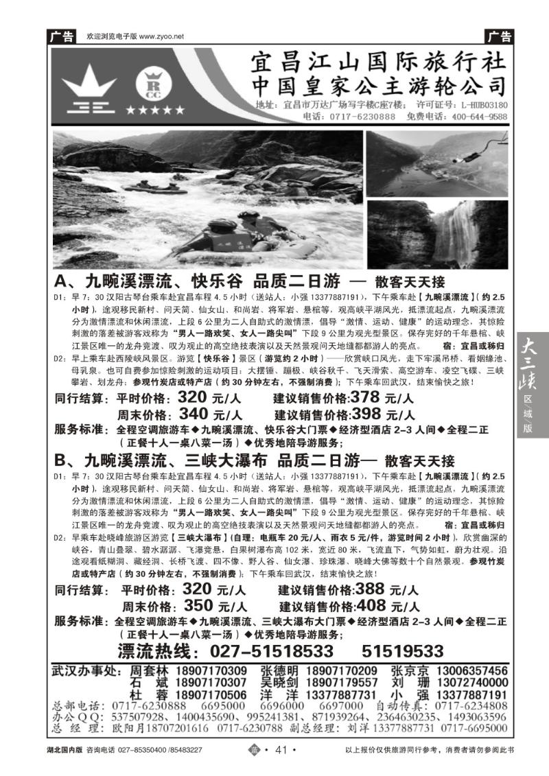 b041三峡金牌地接--宜昌江山旅行社(二)
