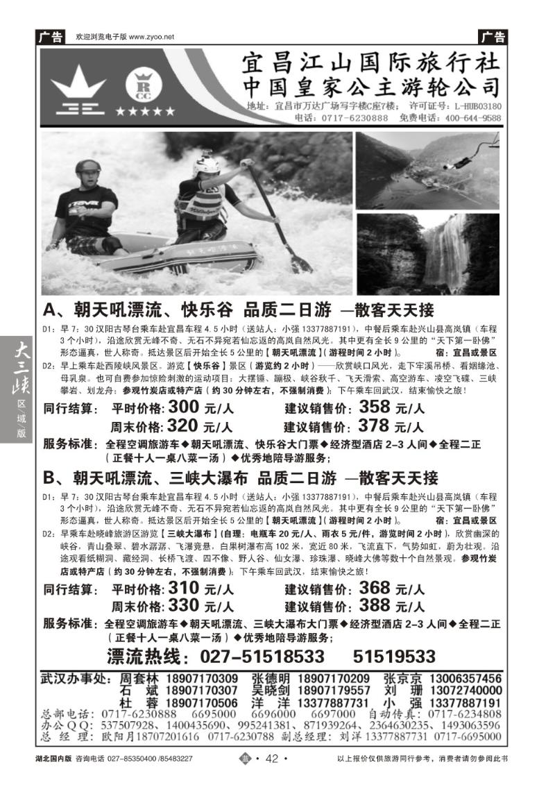 b042三峡金牌地接--宜昌江山旅行社(三)