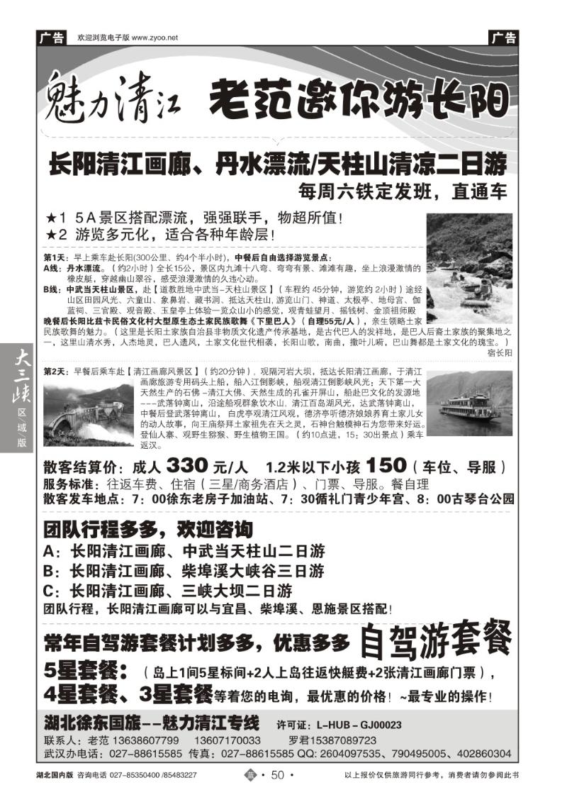 b050湖北长阳清江画廊风景区-魅力清江