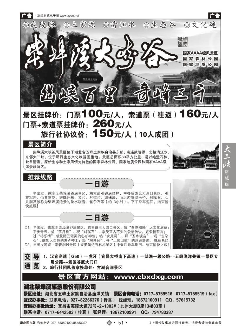 b051柴埠溪大峡谷