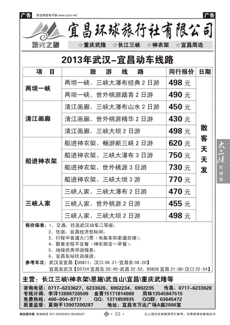 b053★三峡·王牌地接★——观光之旅●宜昌环球旅行社
