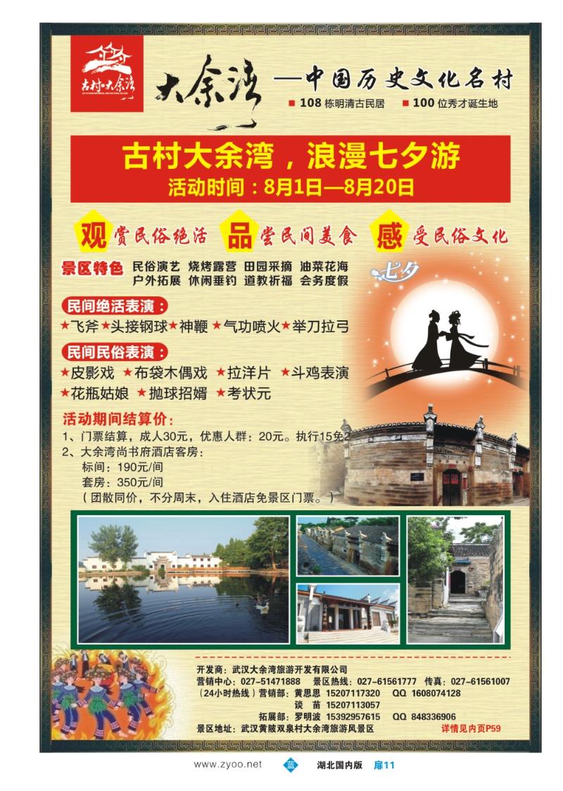 b011扉11：中国历史文化名村——大余湾