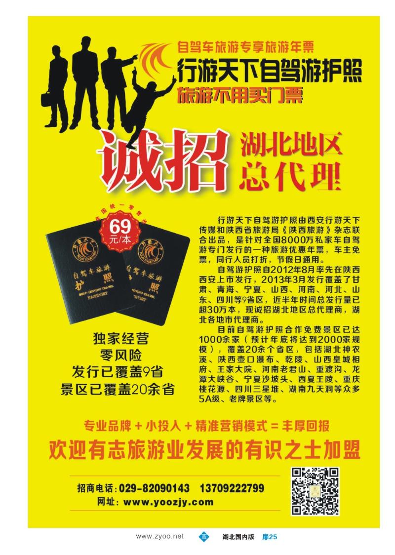 b025扉25：《行游天下自驾游护照》招商