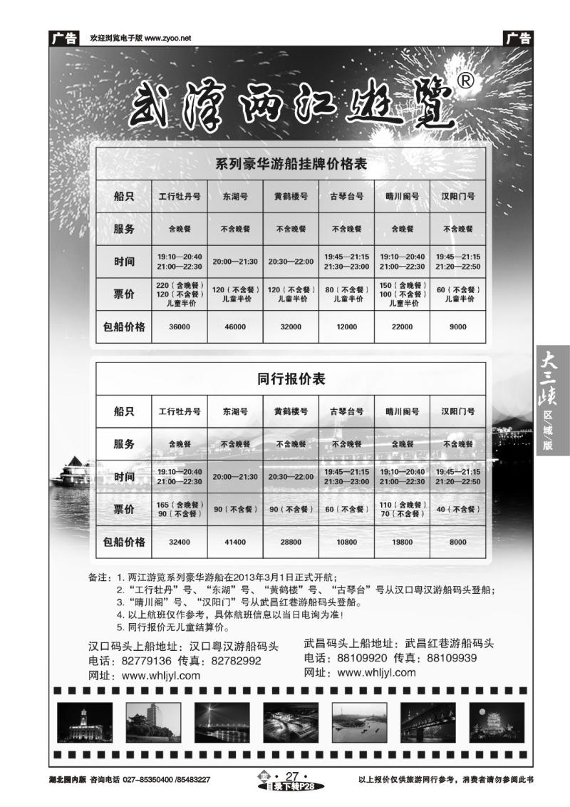 b027武汉两江游览