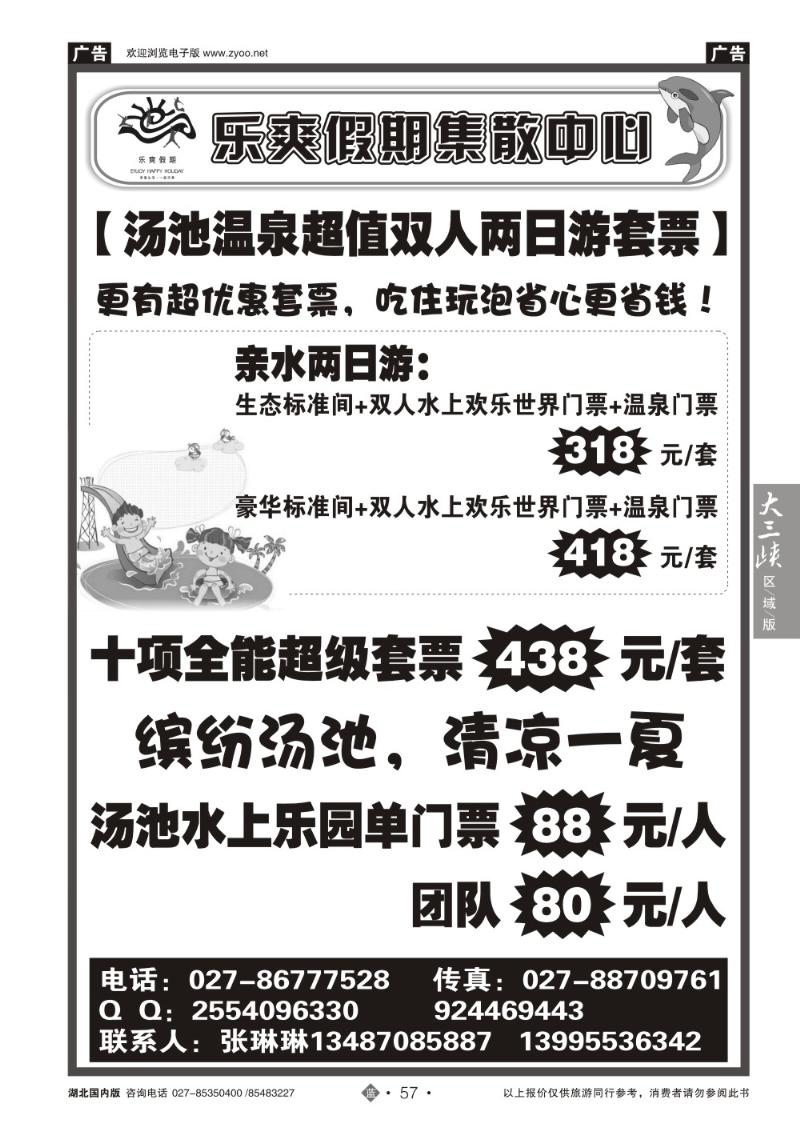 b057乐爽假期--极地海洋世界