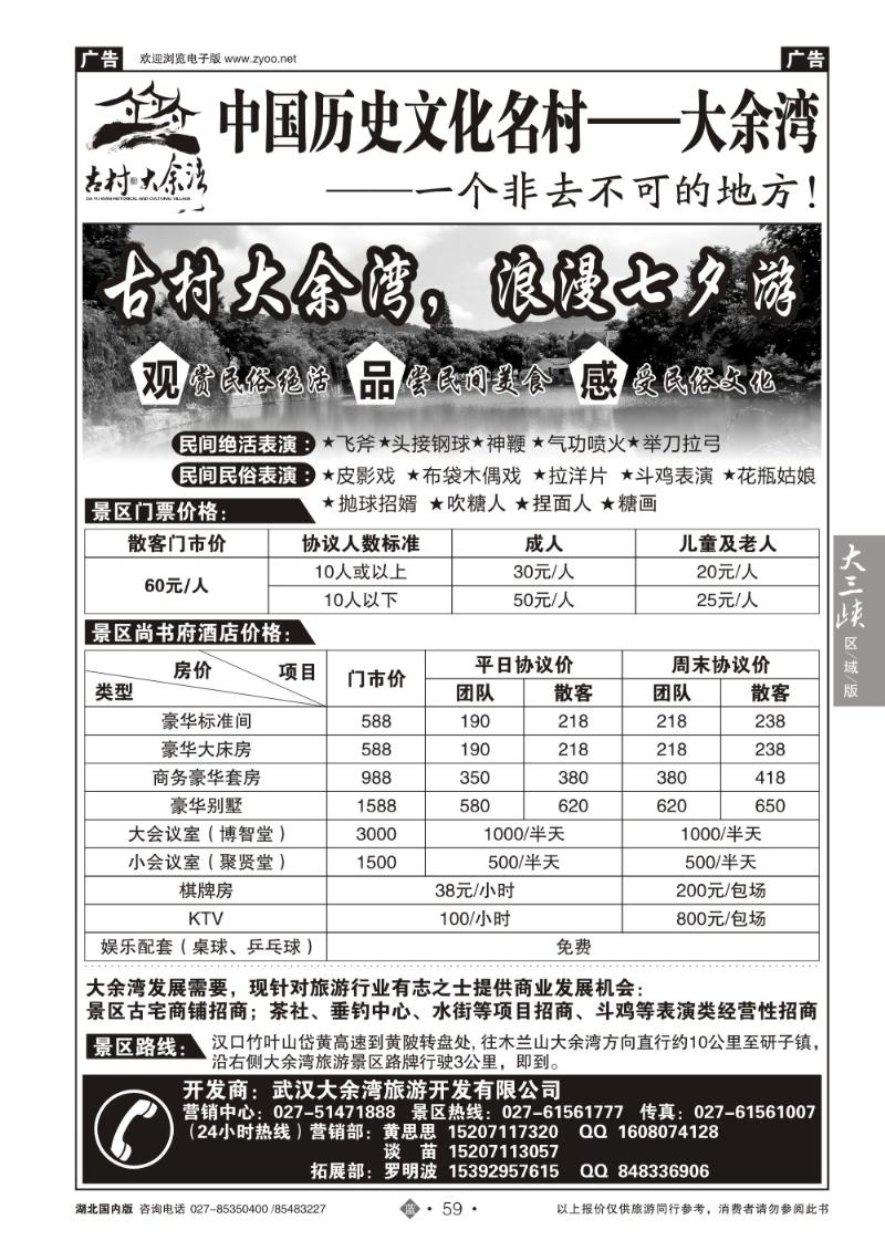 b059中国历史文化名村——大余湾