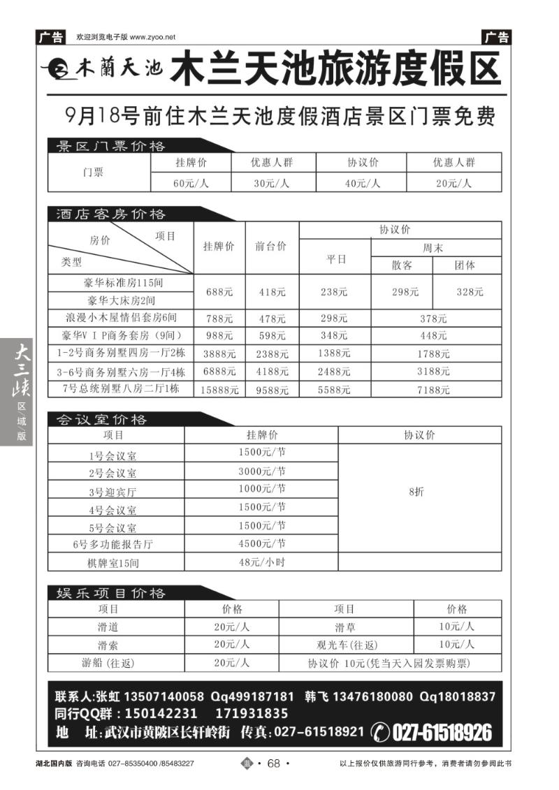 b068木兰天池