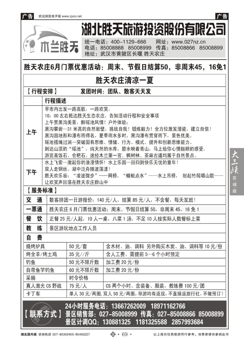 b069湖北胜天旅游投资股份有限公司