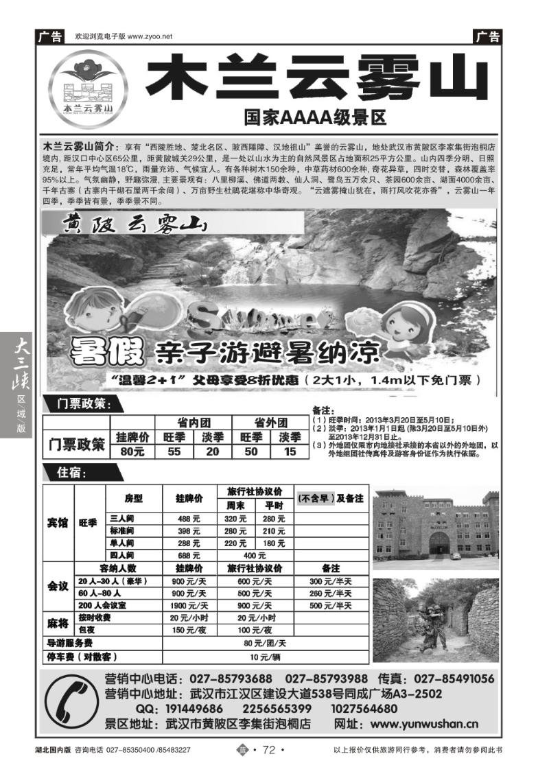b072武汉云雾山生态旅游有限公司