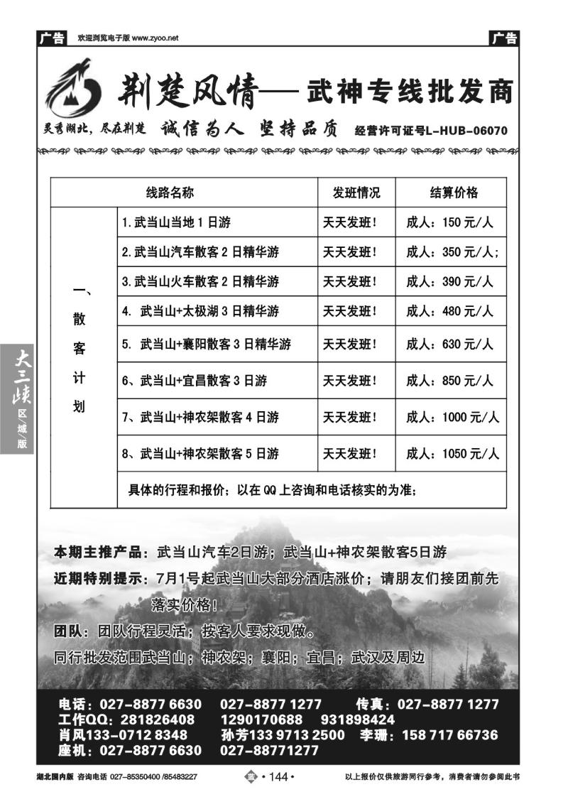 b144武神专线批发商