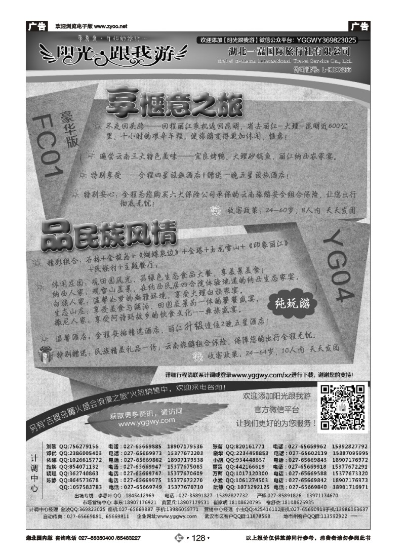 r128阳光跟我游