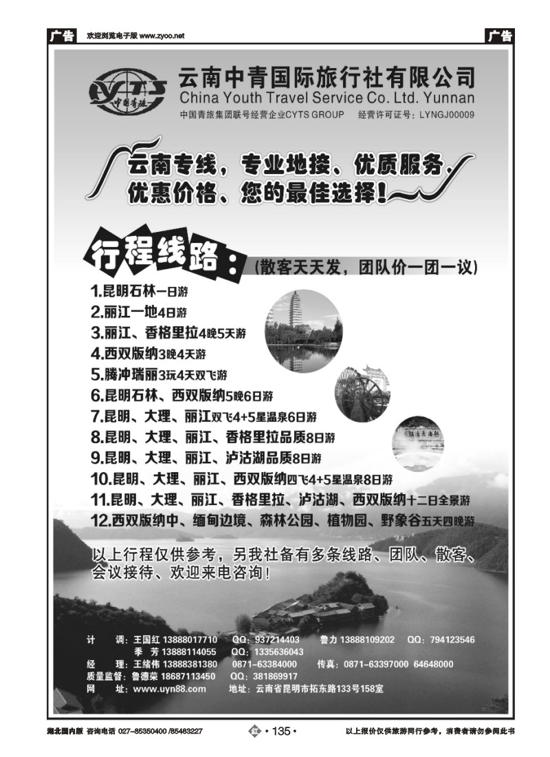 r135云南中青国际旅行社—云南专线