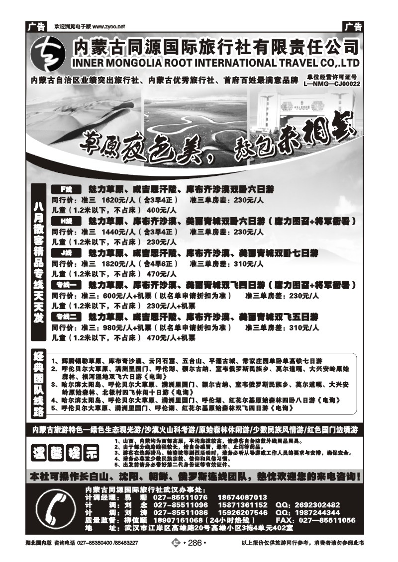 r286晋蒙之春-内蒙古同源国际旅行社有限责任公司武汉办事处