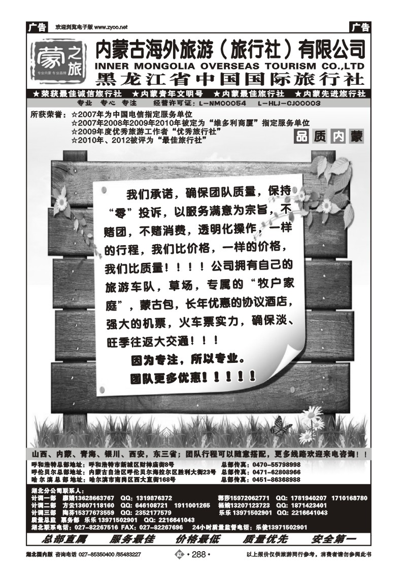 r288蒙之旅--内蒙古海外旅行社（一）