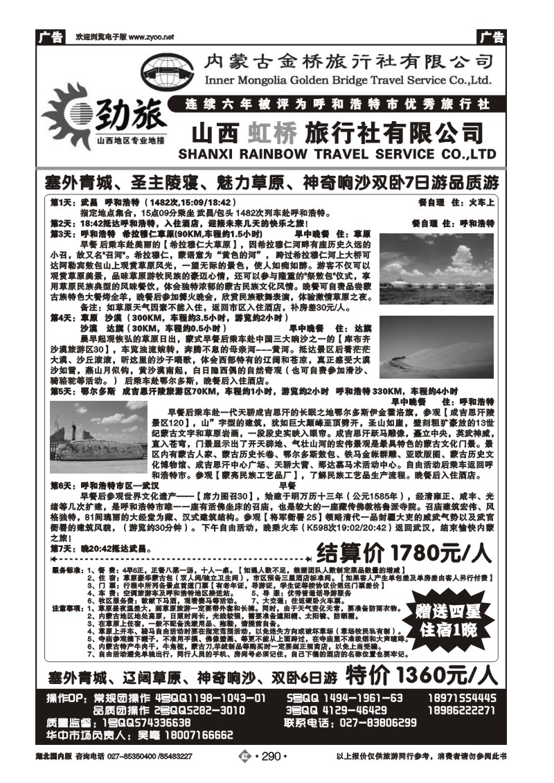 r290蒙晋劲旅--内蒙古金桥旅行社（一）
