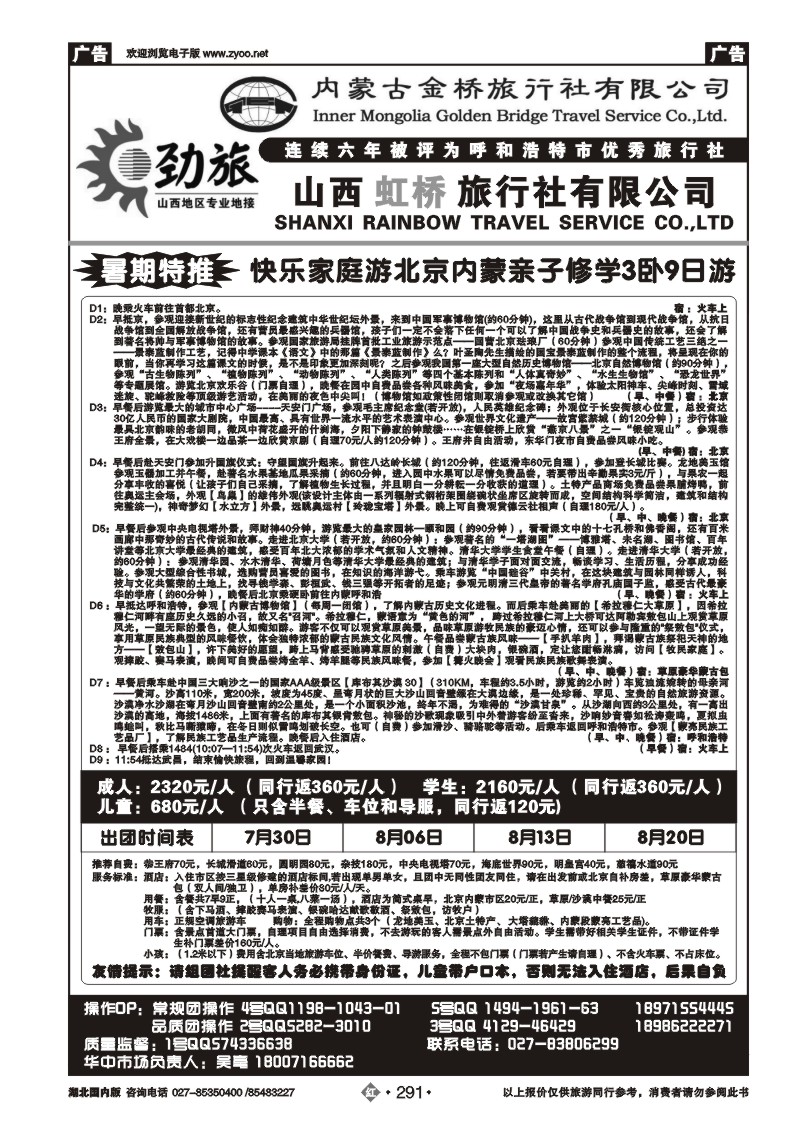 r291蒙晋劲旅--内蒙古金桥旅行社（二）