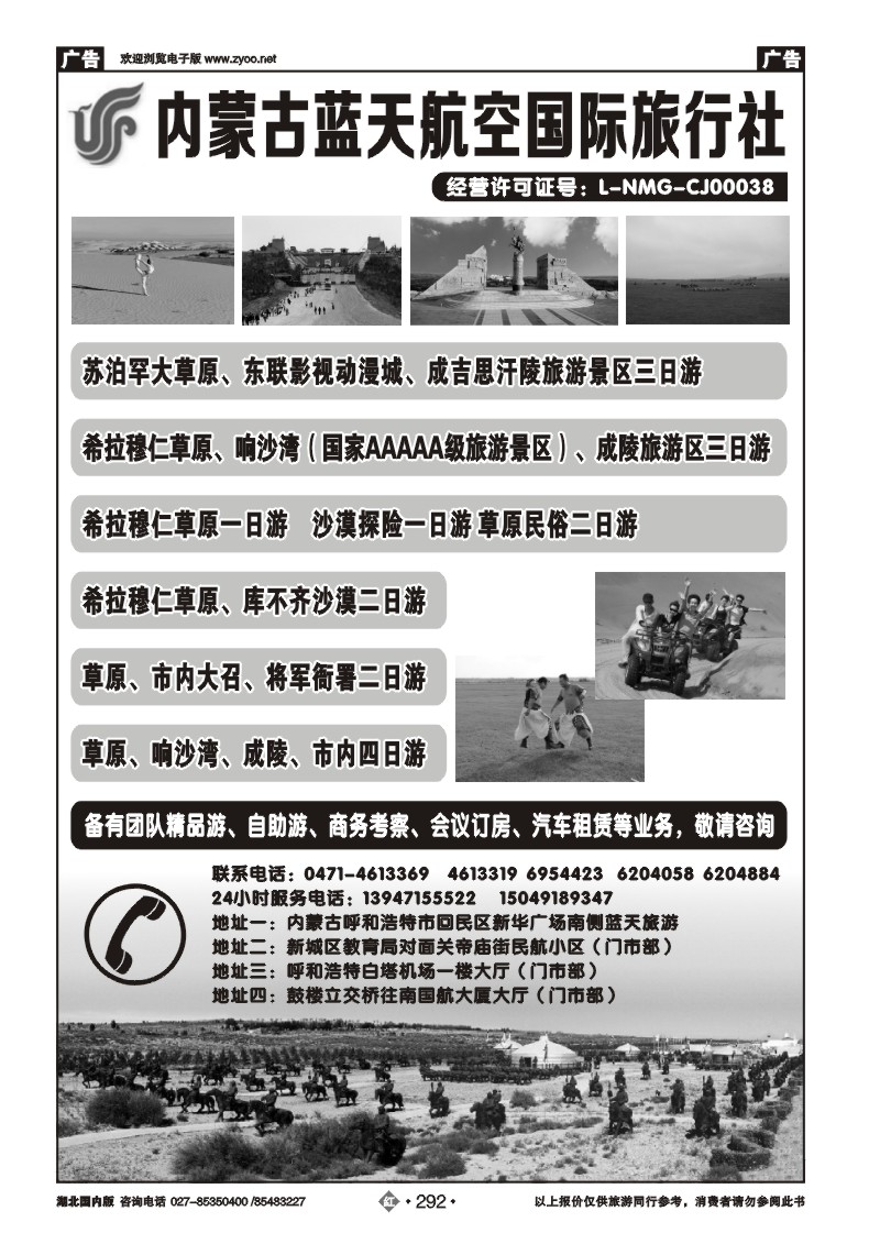 r292内蒙古蓝天航空国际旅行社