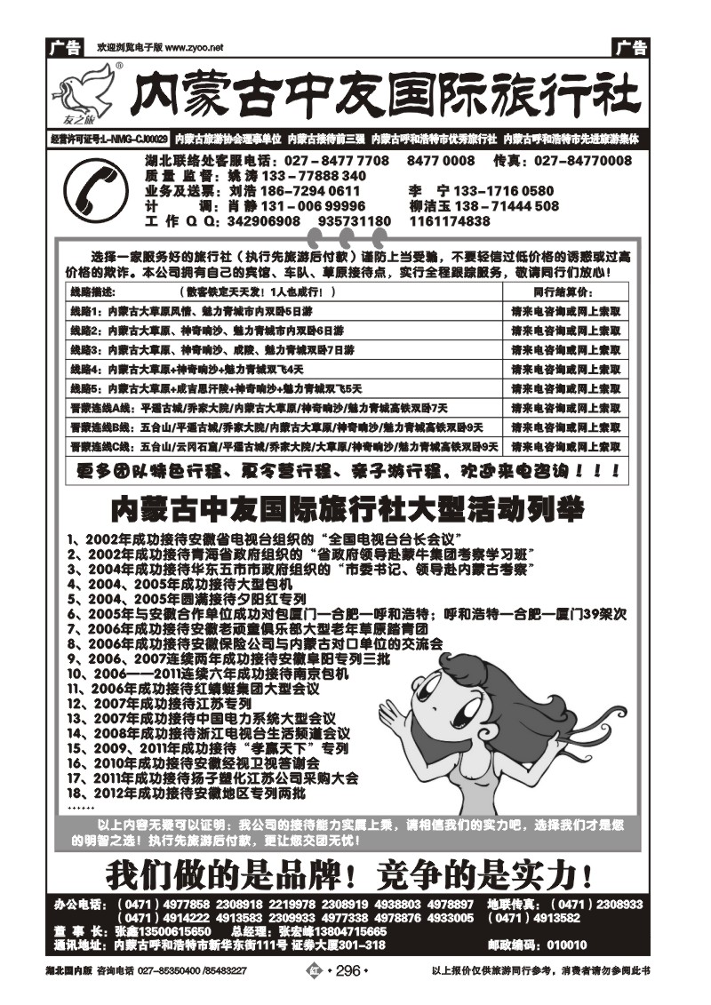 r296龙腾三晋-内蒙古中友国际旅行社