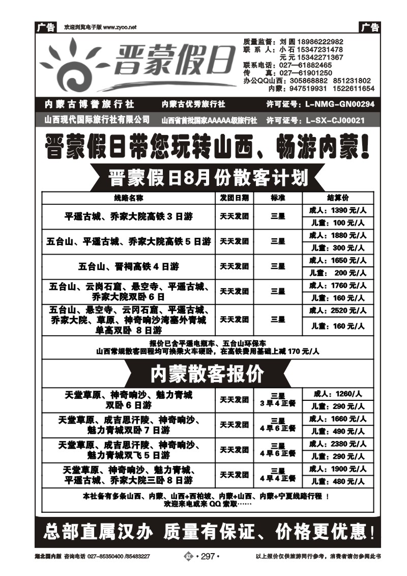 r297晋蒙假日（内蒙山西专线）