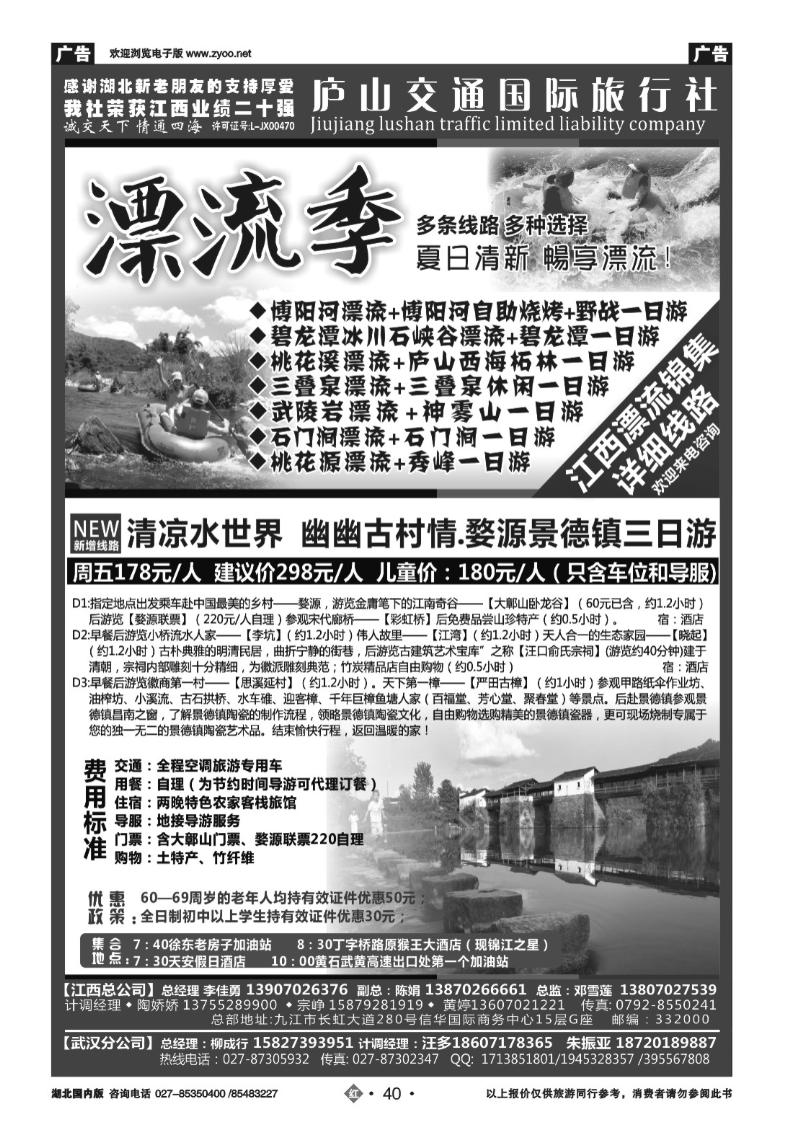 r040九江庐山交通国际旅行社（一）