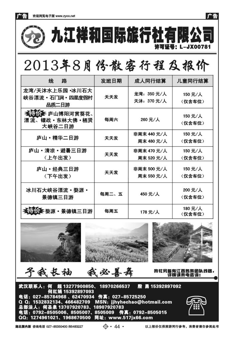 r044九江祥和国际旅行社有限公司