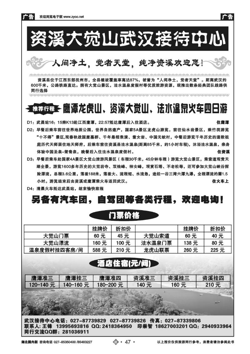 r047资溪大觉山武汉接待中心