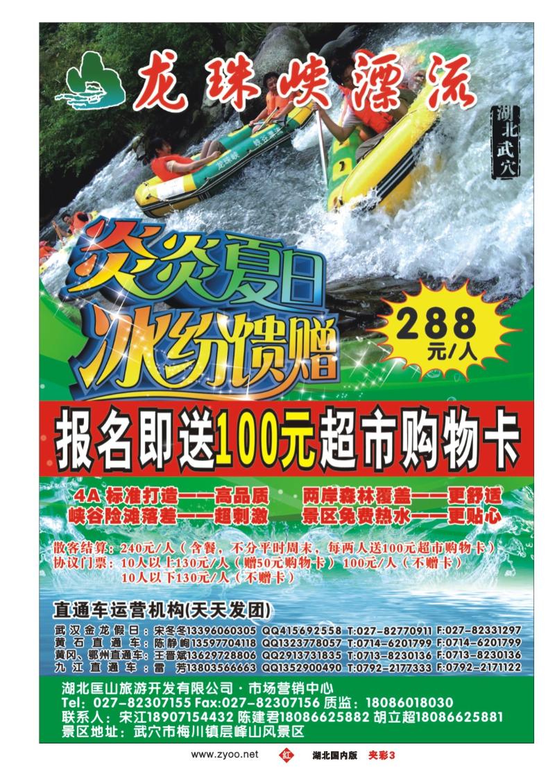 r049夹彩3金龙假日--桃花溪漂流接待中心