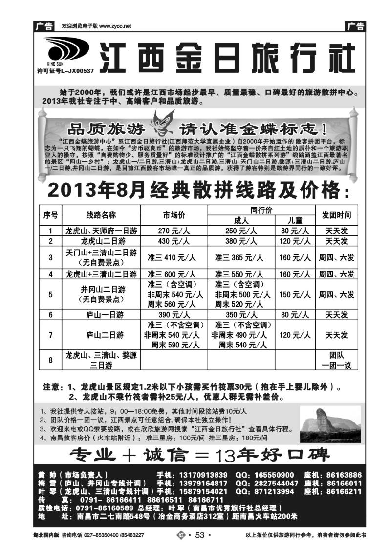 r053江西金日旅行社