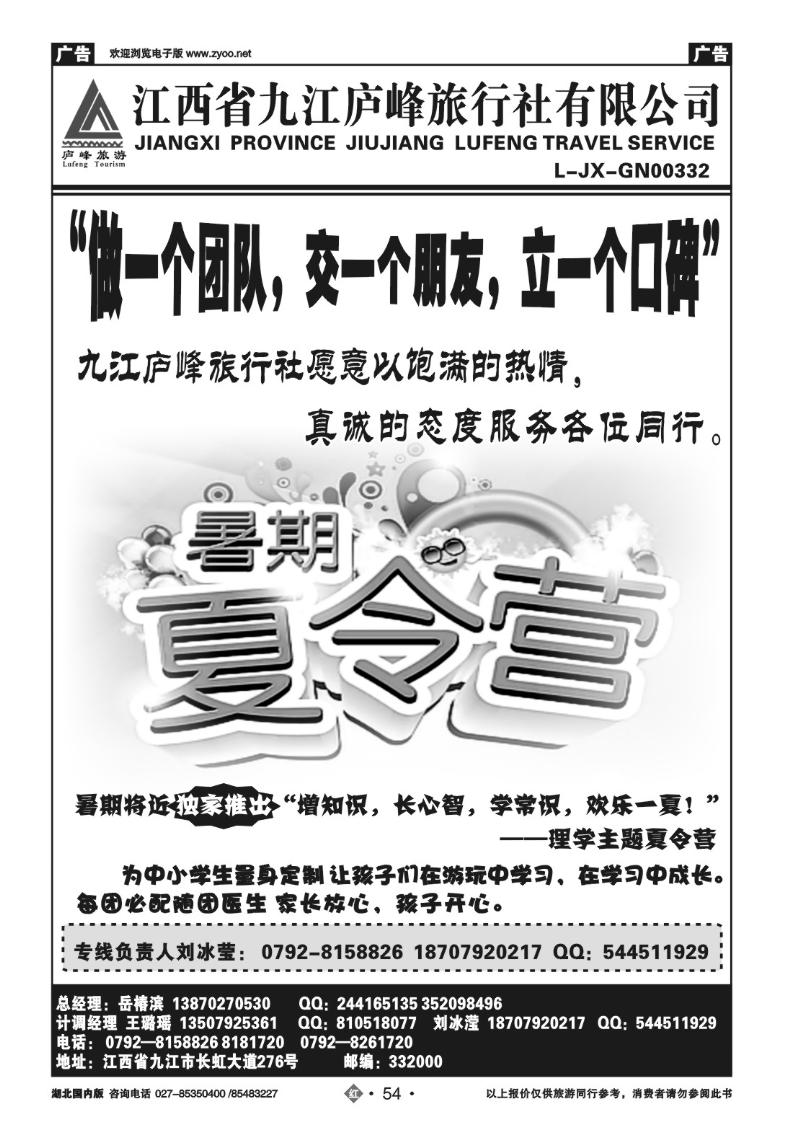 r054九江庐峰旅行社