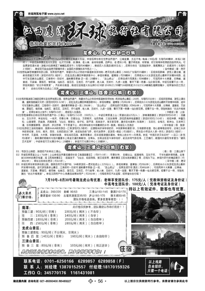 r056江西鹰潭龙虎山环球旅行社