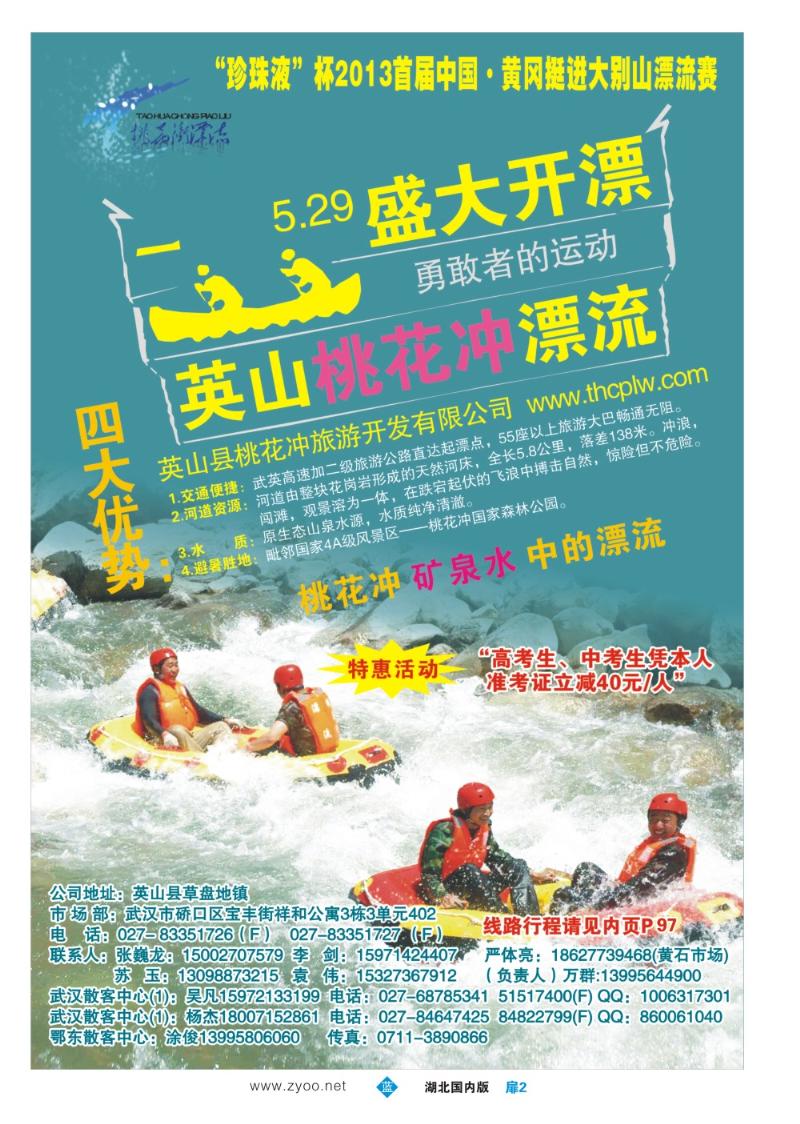 b002扉2：湖北英山桃花冲漂流