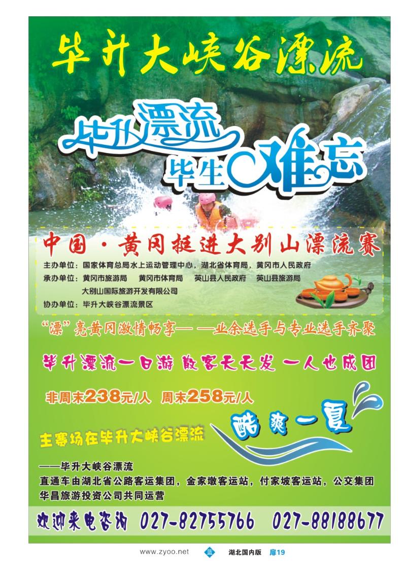 b019扉19：大别山国旅--毕升大峡谷漂流