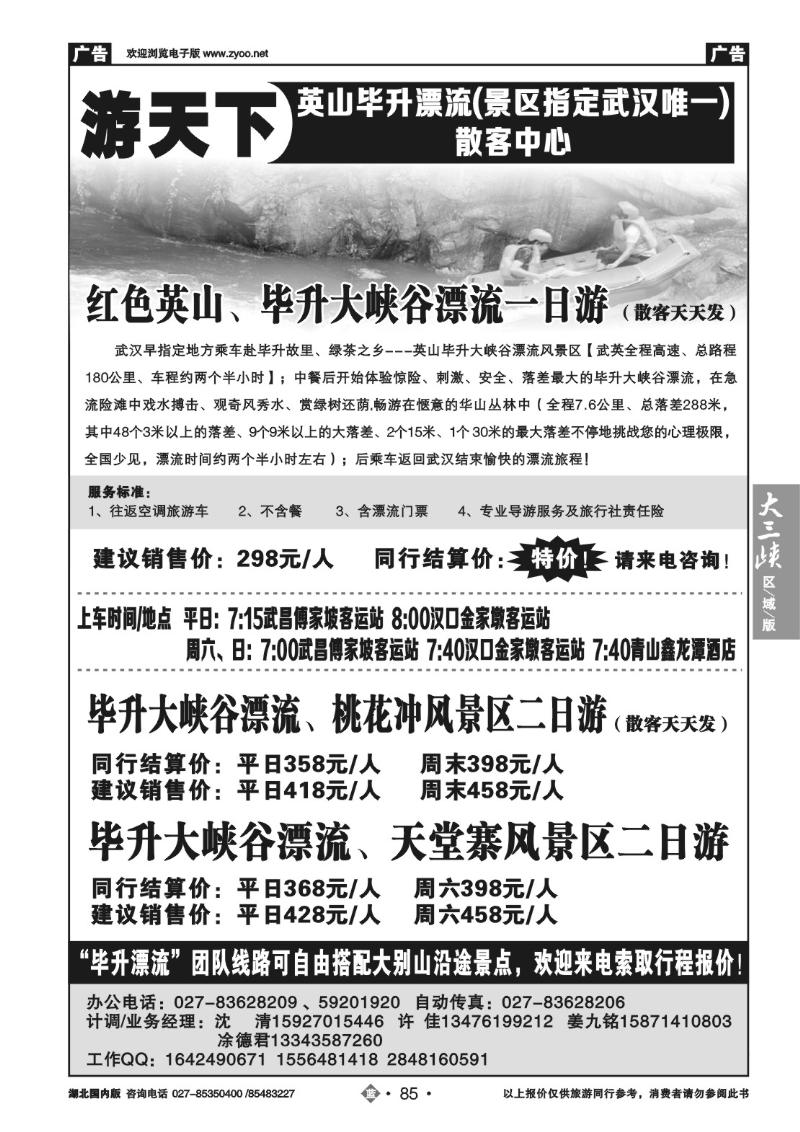 b085英山毕升漂流散客中心