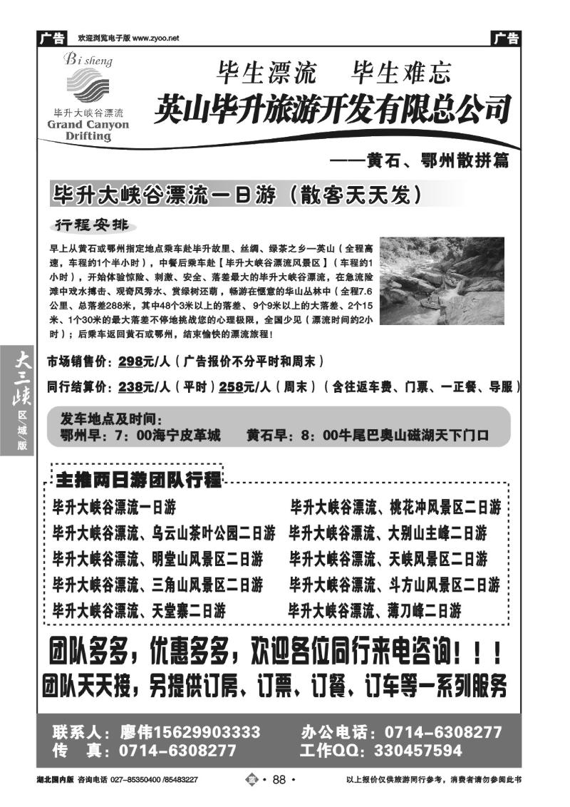 b088大别山国旅--毕升大峡谷漂流（三）