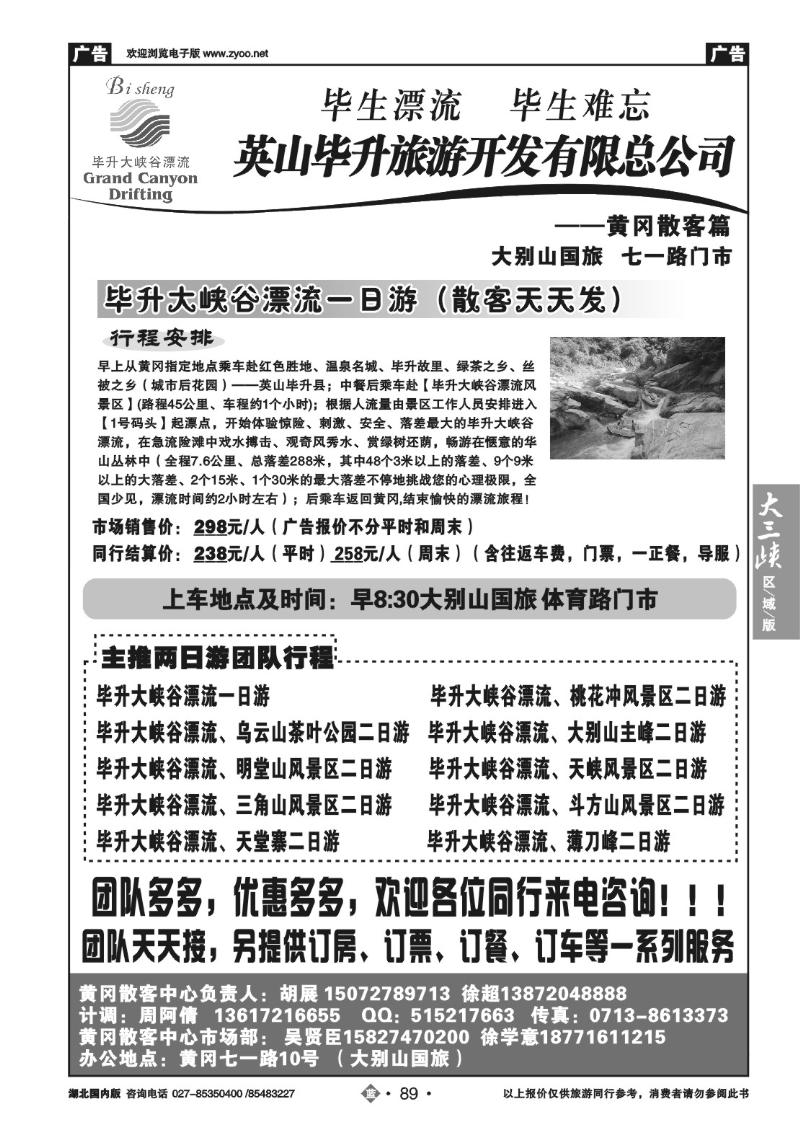 b089大别山国旅--毕升大峡谷漂流（四）