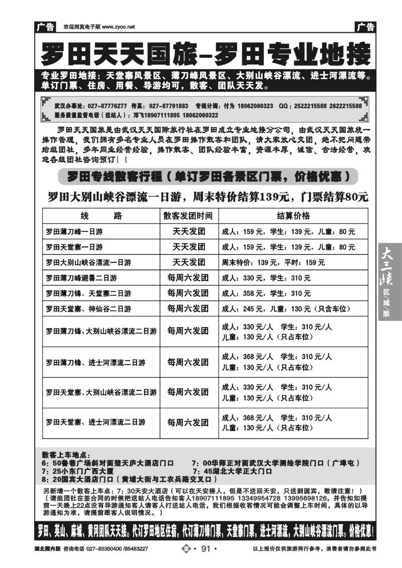 b091罗田薄刀峰散客直通车-武汉天天同业