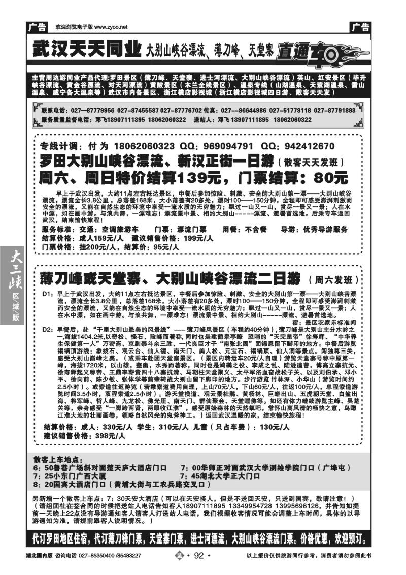 b092大别山峡谷漂流，英山黄金谷漂流直通车-武汉天天同业