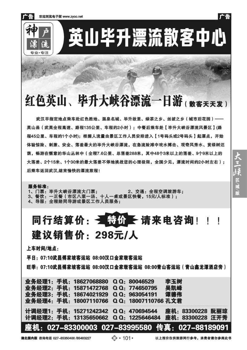 b101神户漂流--英山毕升大峡谷漂流散客中心