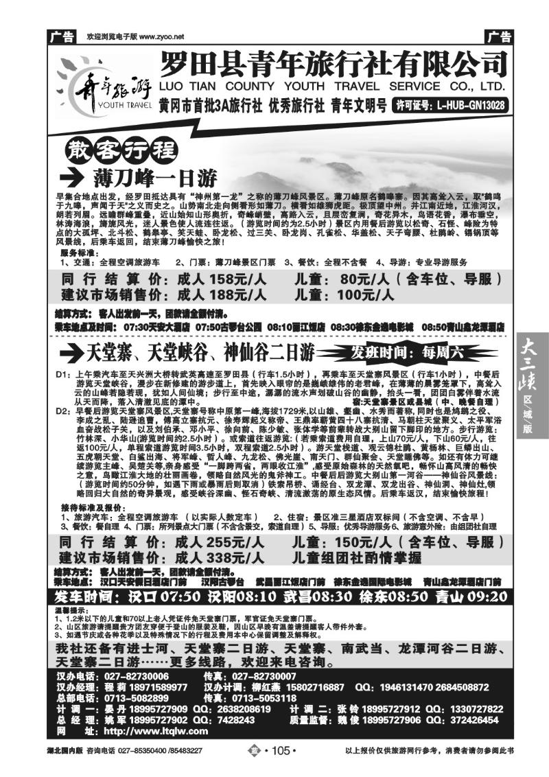 b105罗田县青年旅行社有限公司（一）