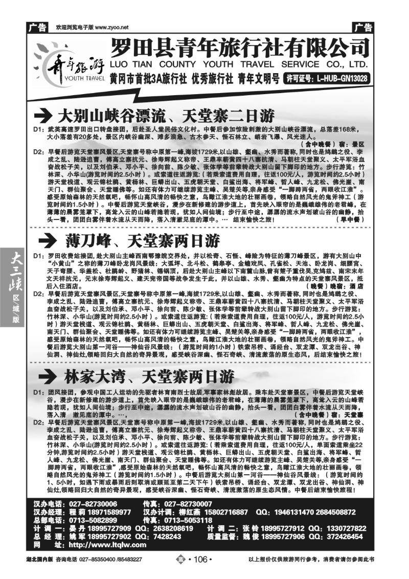 b106罗田县青年旅行社有限公司（二）